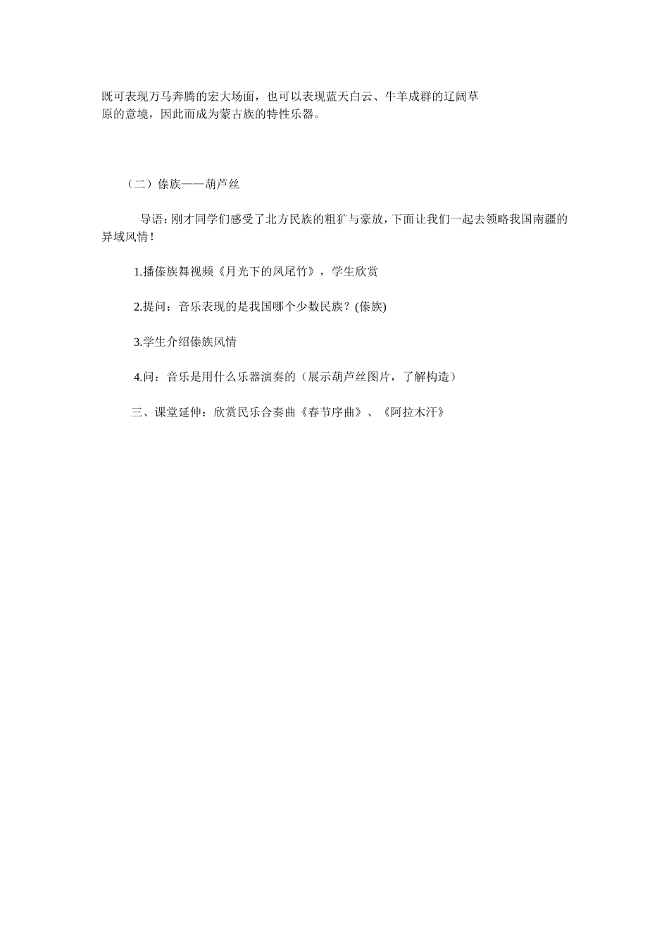 民乐奇葩教学设计_第3页