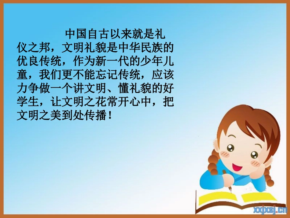 文明礼仪伴我行一课件_第2页