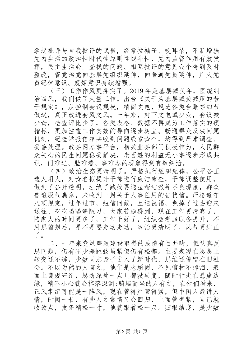 关于全面建成小康社会在党风廉政建设工作会议上的讲话发言_第2页