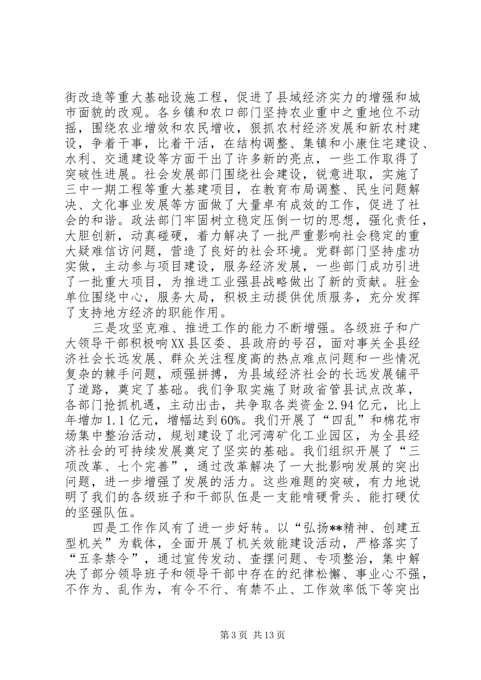 全县领导干部大会讲话发言_第3页