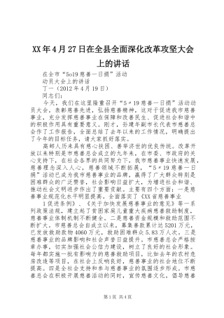 XX年4月27日在全县全面深化改革攻坚大会上的讲话发言(4)