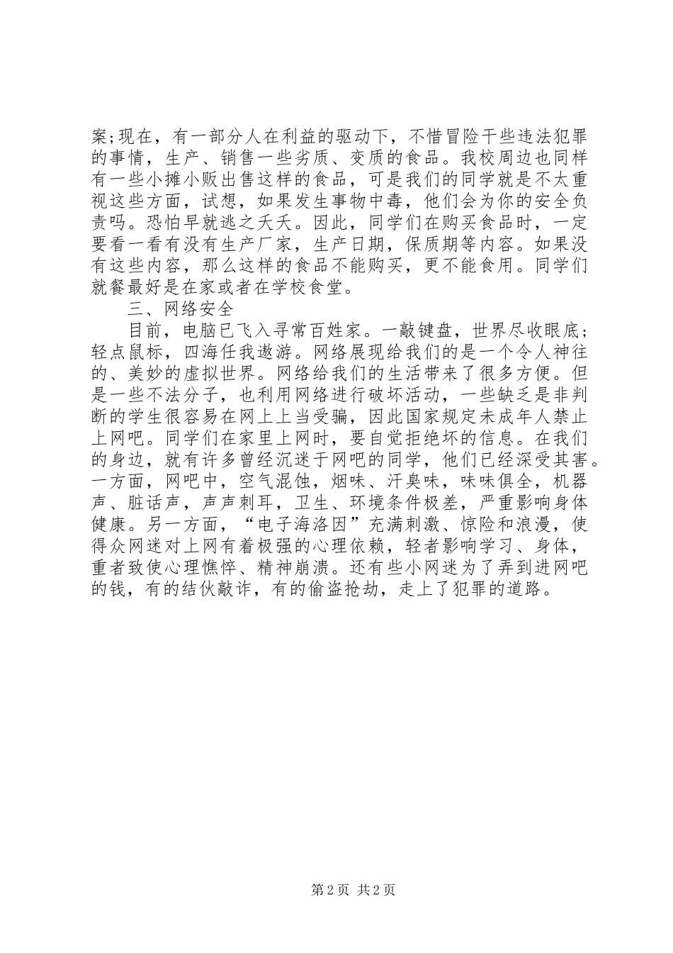 法制副校长讲话发言_第2页