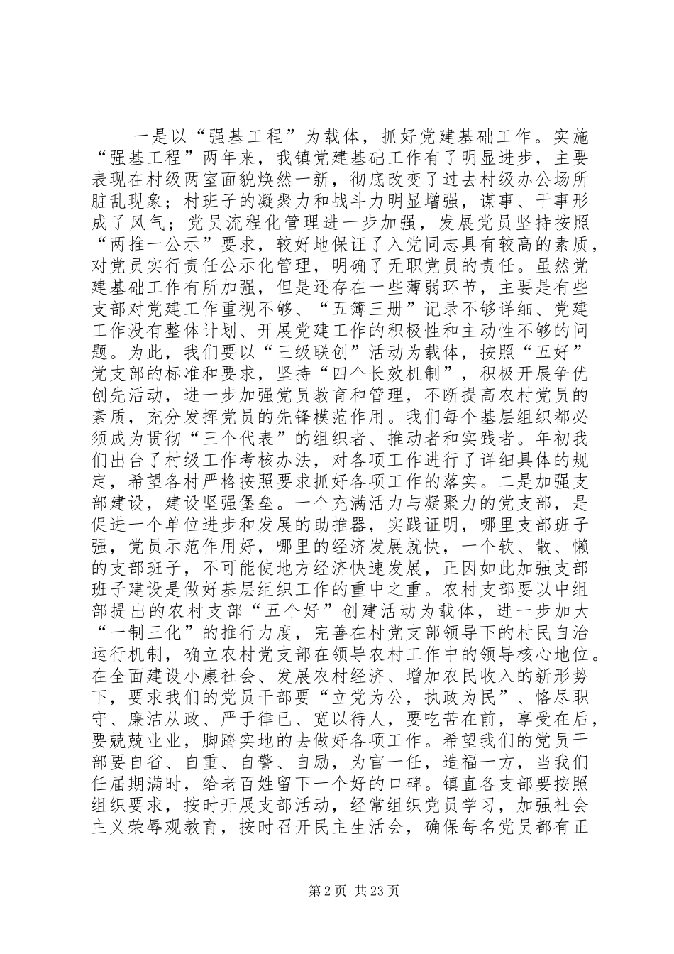 乡镇党委庆七一讲话发言_第2页