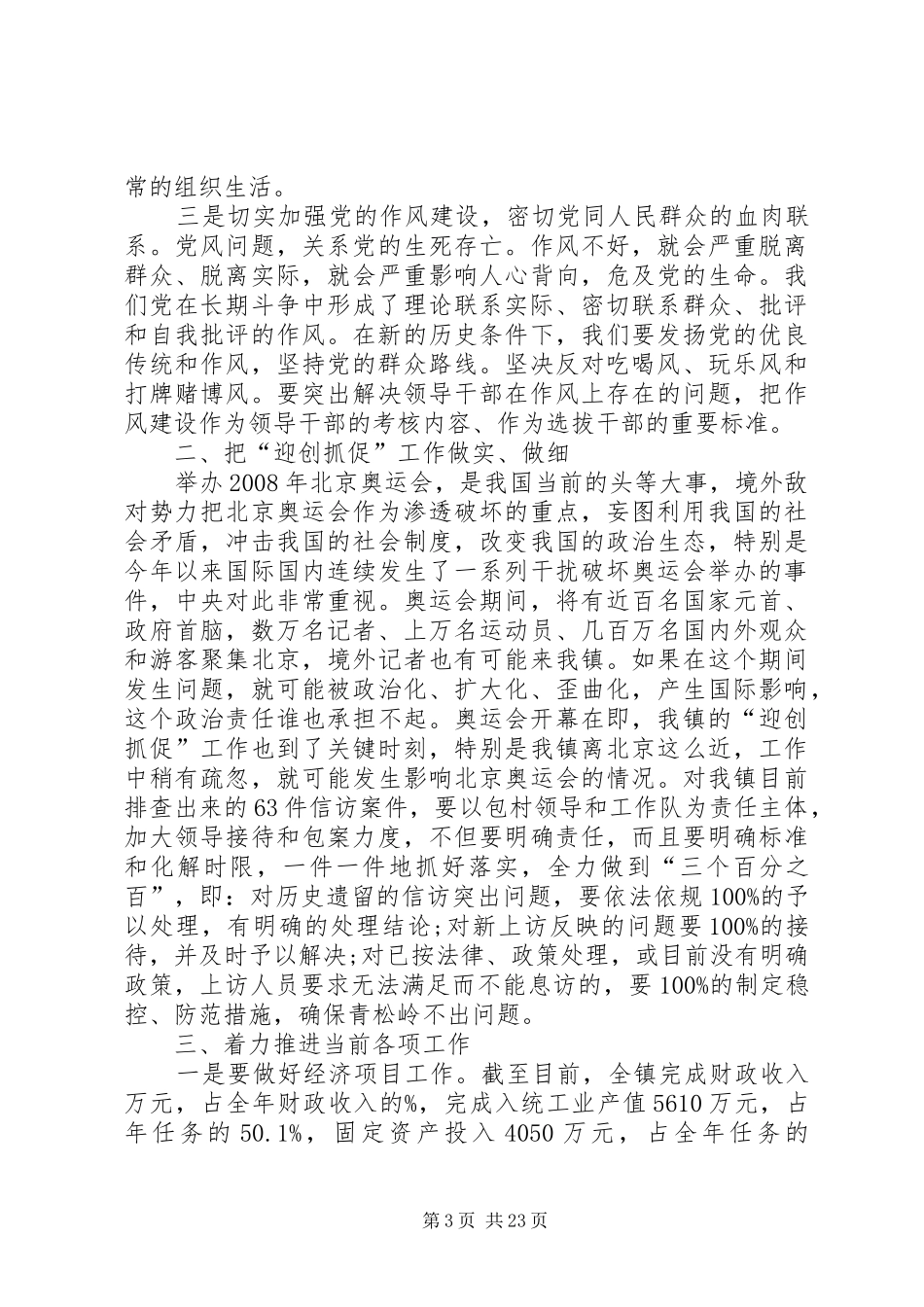 乡镇党委庆七一讲话发言_第3页