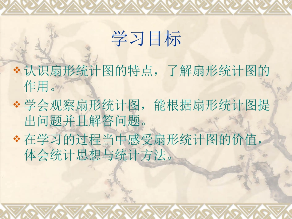 统计扇形统计图_第2页