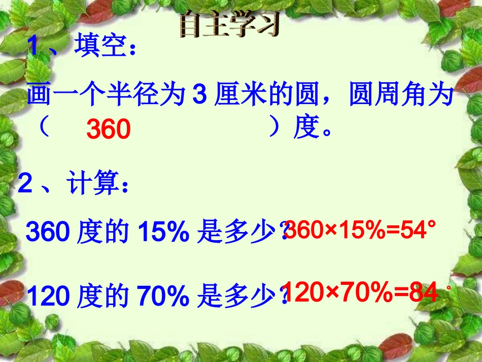 统计扇形统计图_第3页