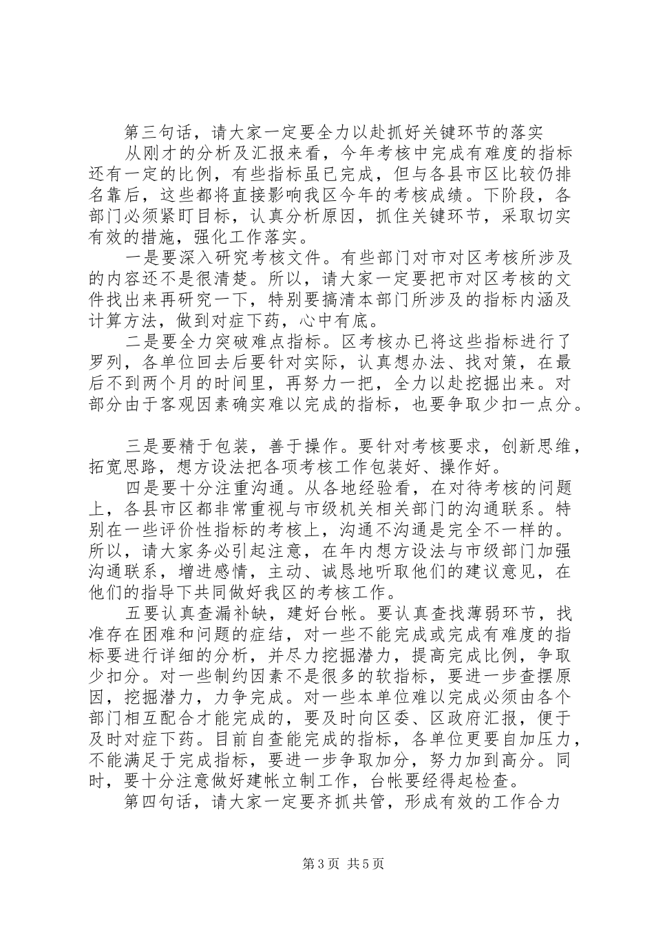 考核形势分析会讲话发言_第3页