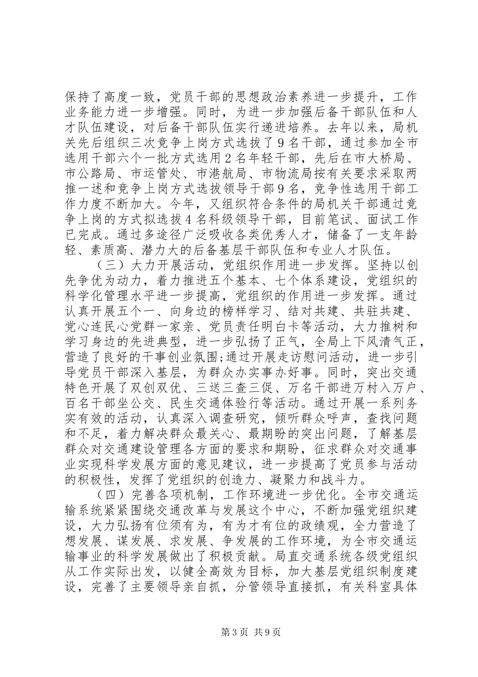 交通局表彰大会上级领导讲话发言_第3页