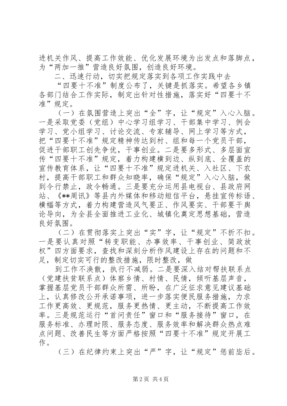 四要十不准讲话发言_第2页