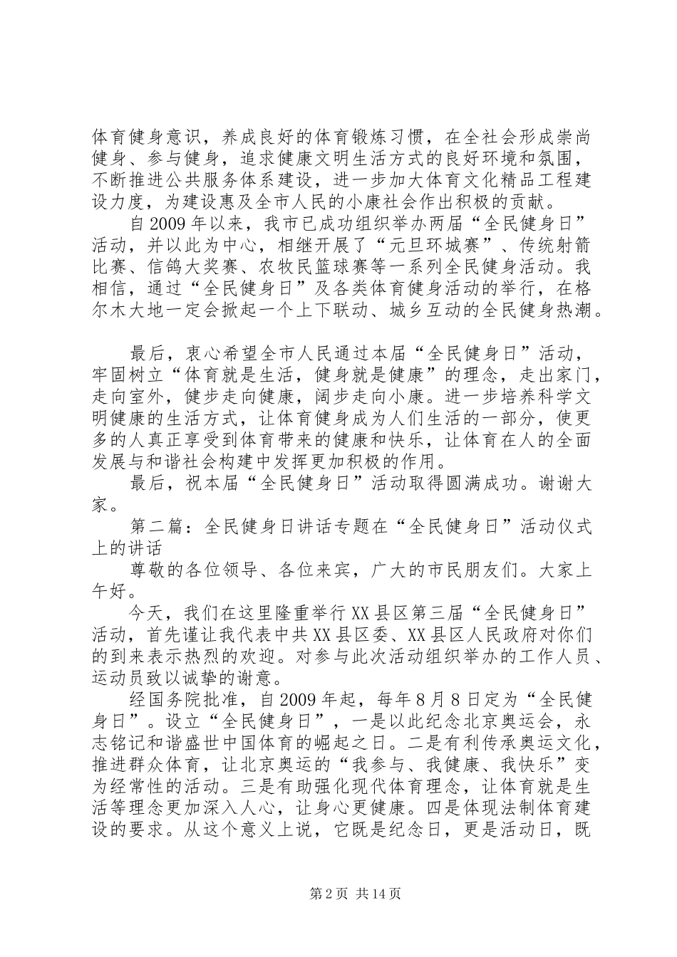 全民健身日讲话发言_第2页