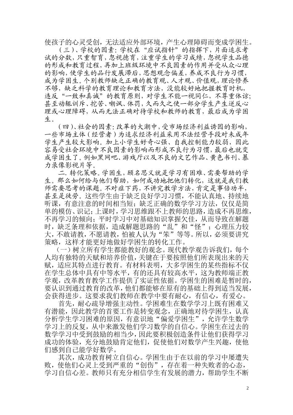谈数学困难生的转化_第2页
