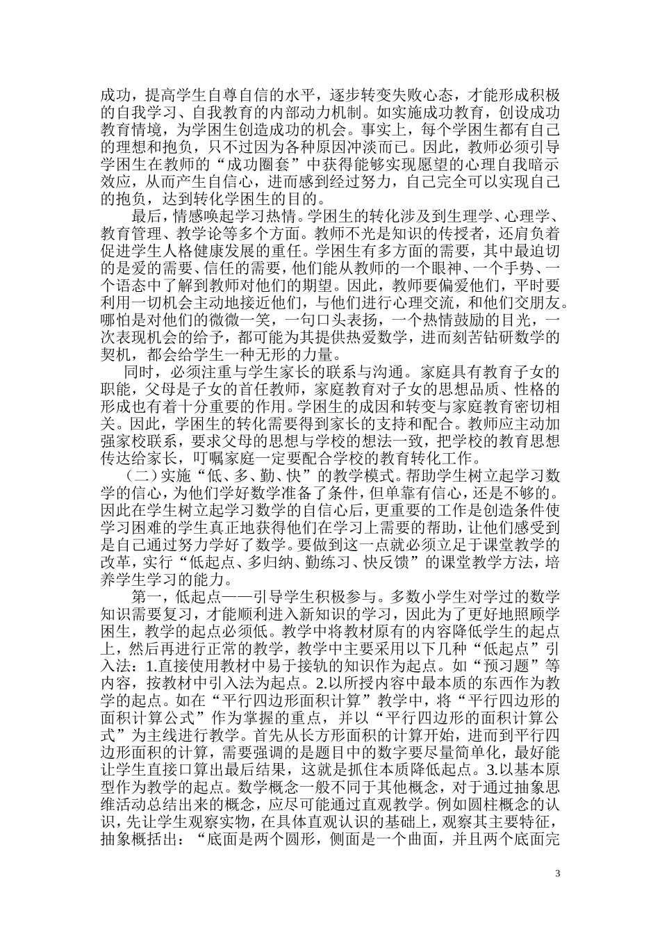 谈数学困难生的转化_第3页