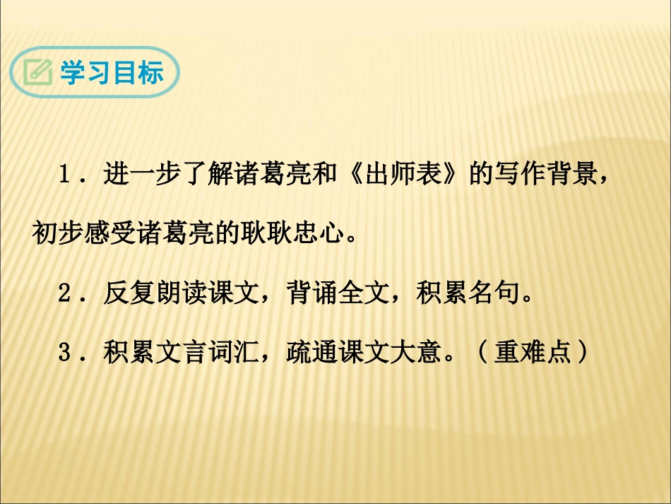 出师表 (4)_第2页