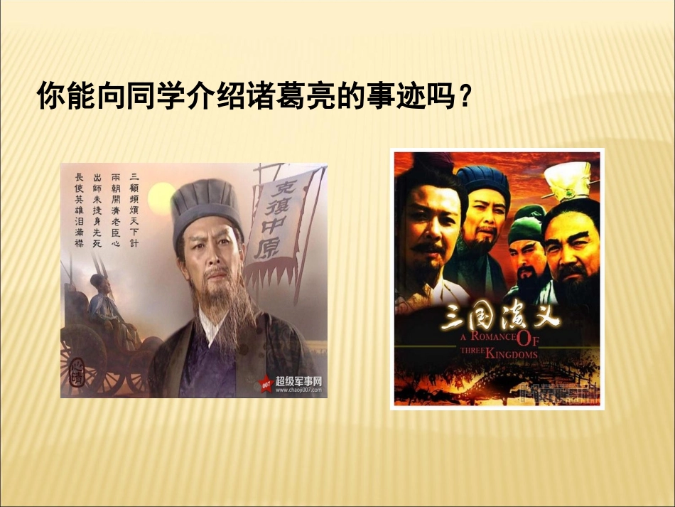 出师表 (4)_第3页