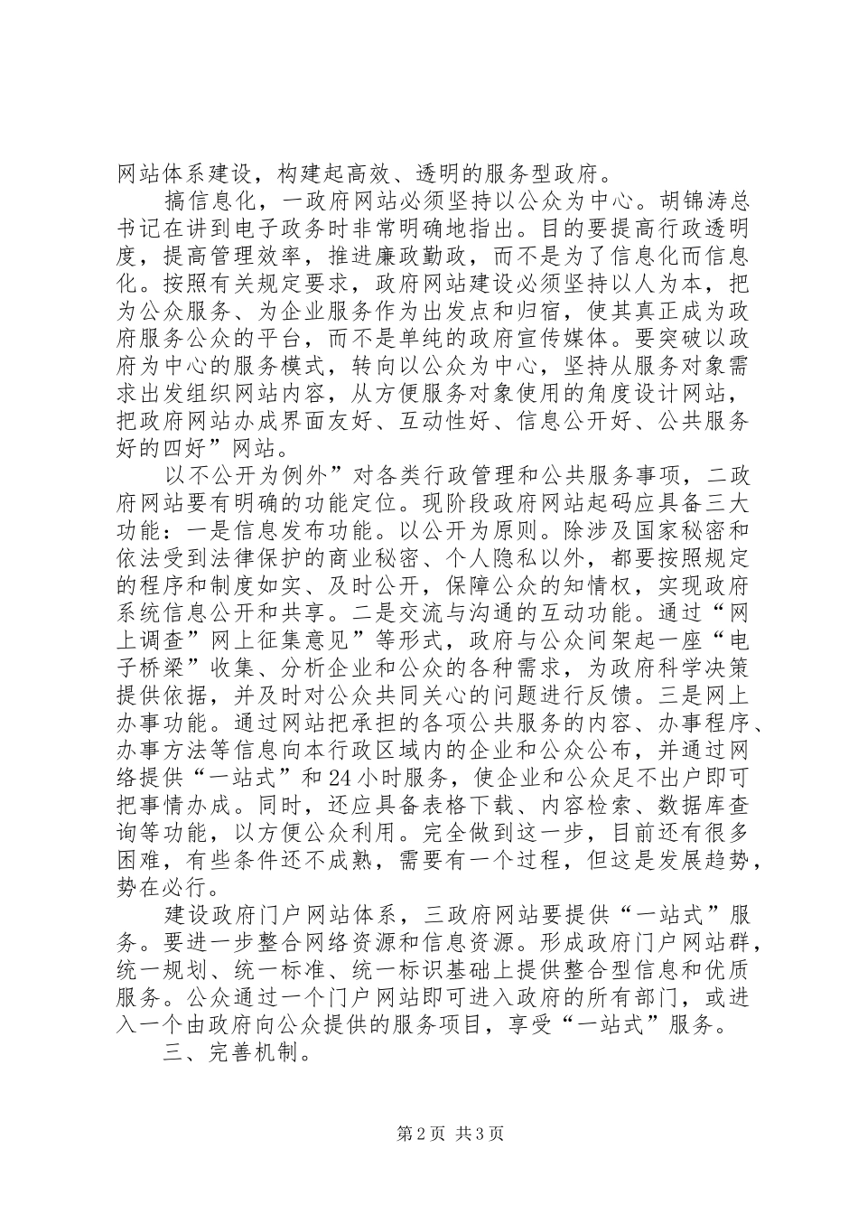 县长在网站建设培训会讲话发言_第2页