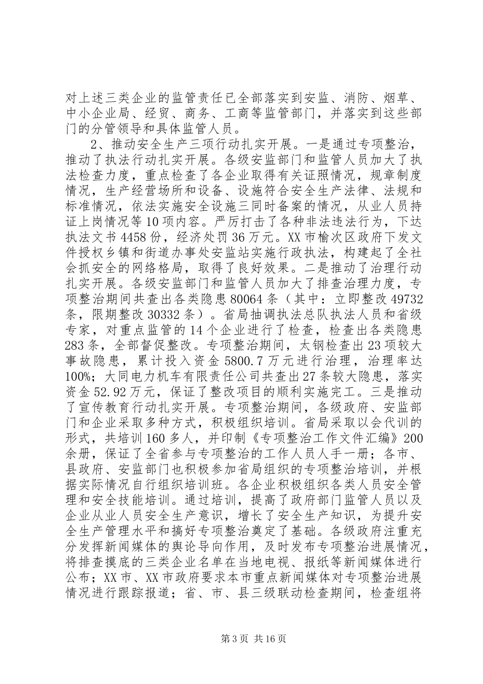 唐晋千[唐晋副局长在全省冶金机械等行业安全监管工作会议上的讲话发言]_第3页