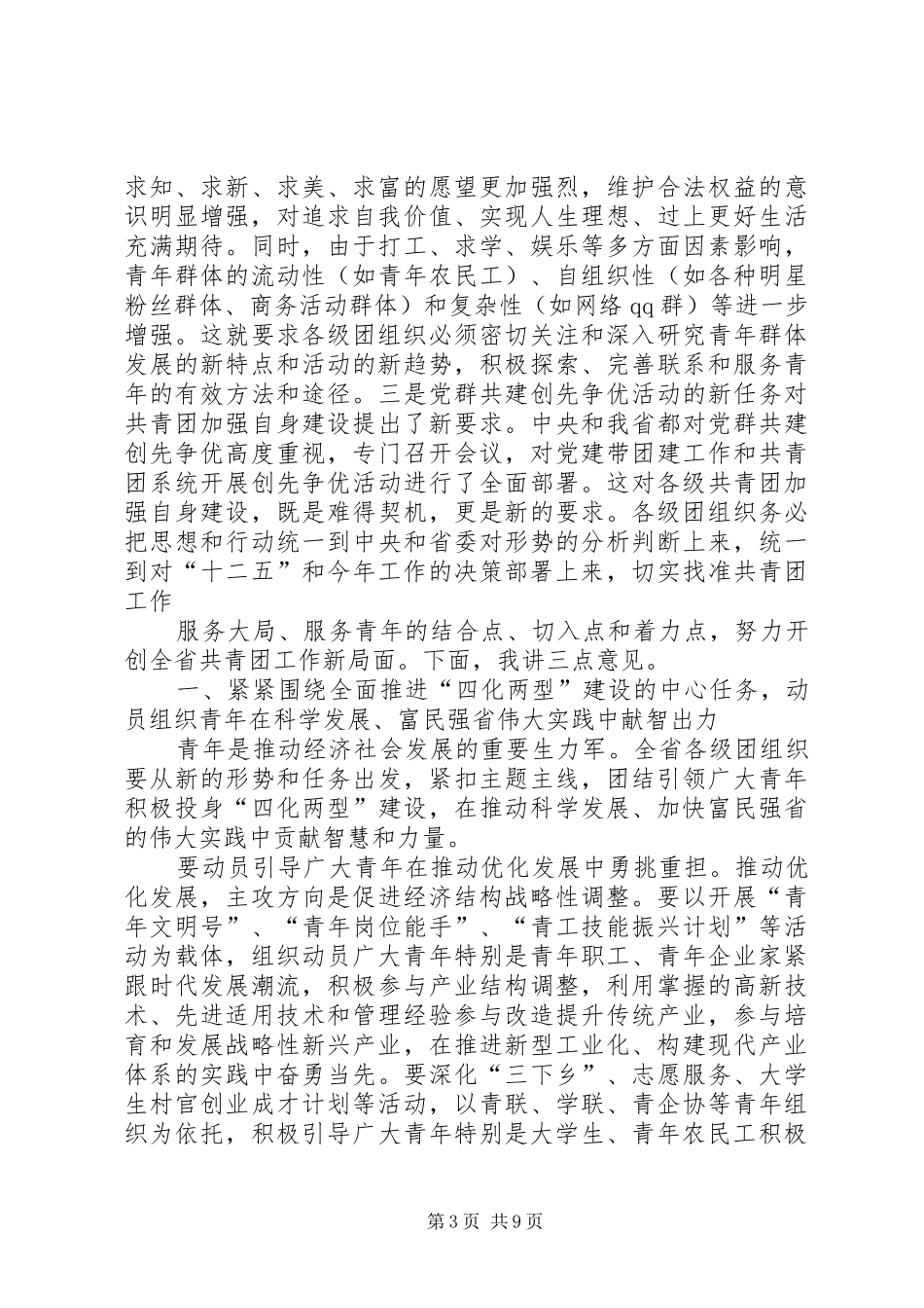 梅克保在共青团XX省十三届五次全委(扩大)会议上的讲话发言_第3页