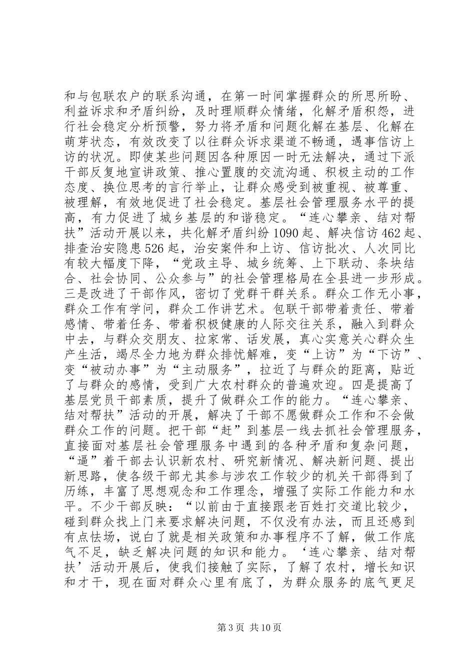 县委书记在联村帮扶汇报会上讲话发言_第3页