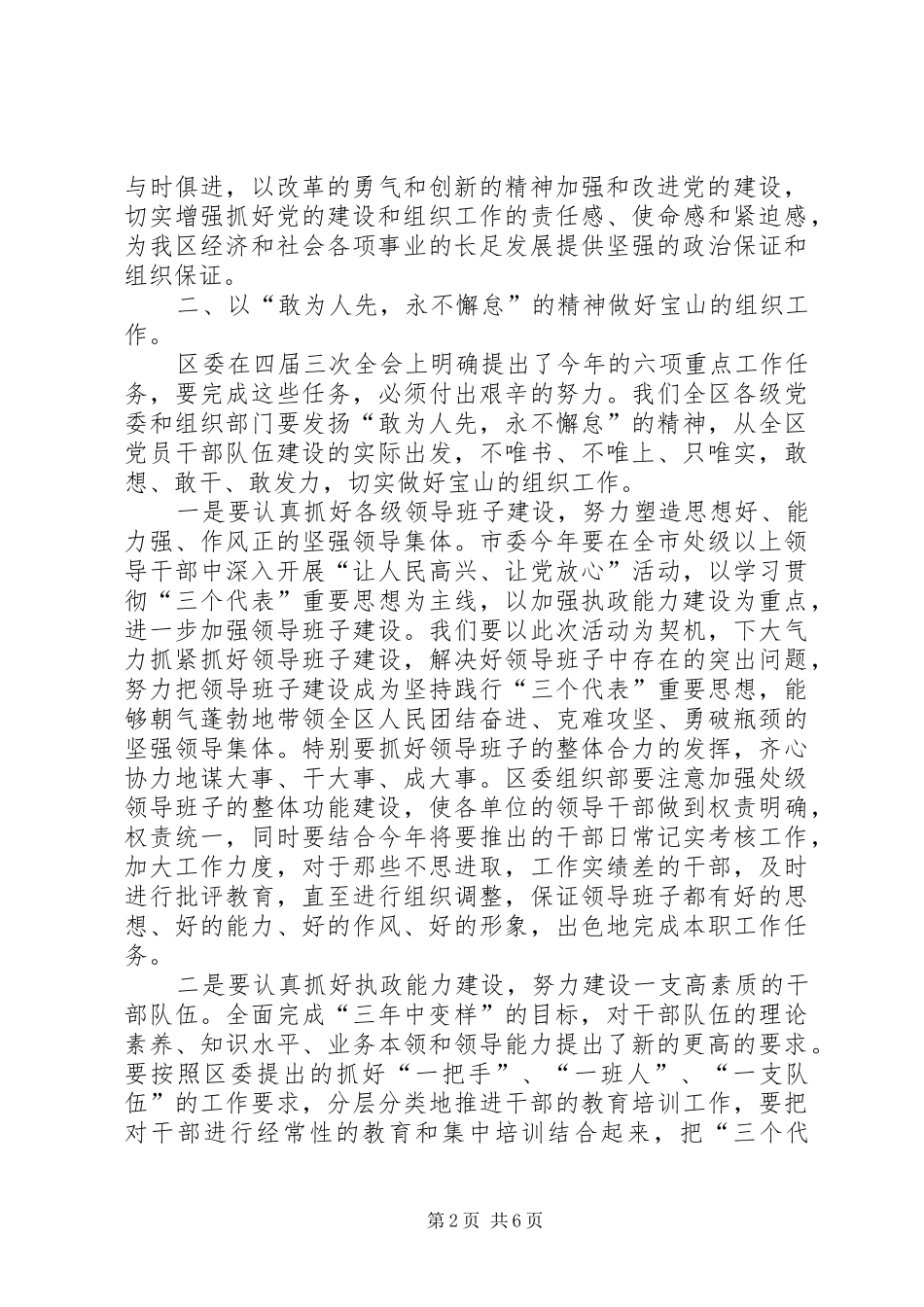 领导在组织工作会议上的讲话发言提纲（二）_第2页