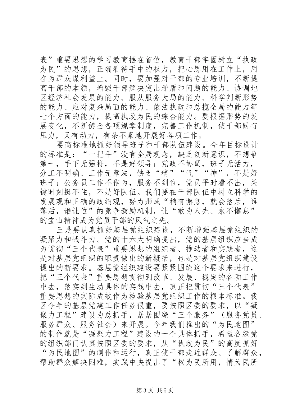 领导在组织工作会议上的讲话发言提纲（二）_第3页