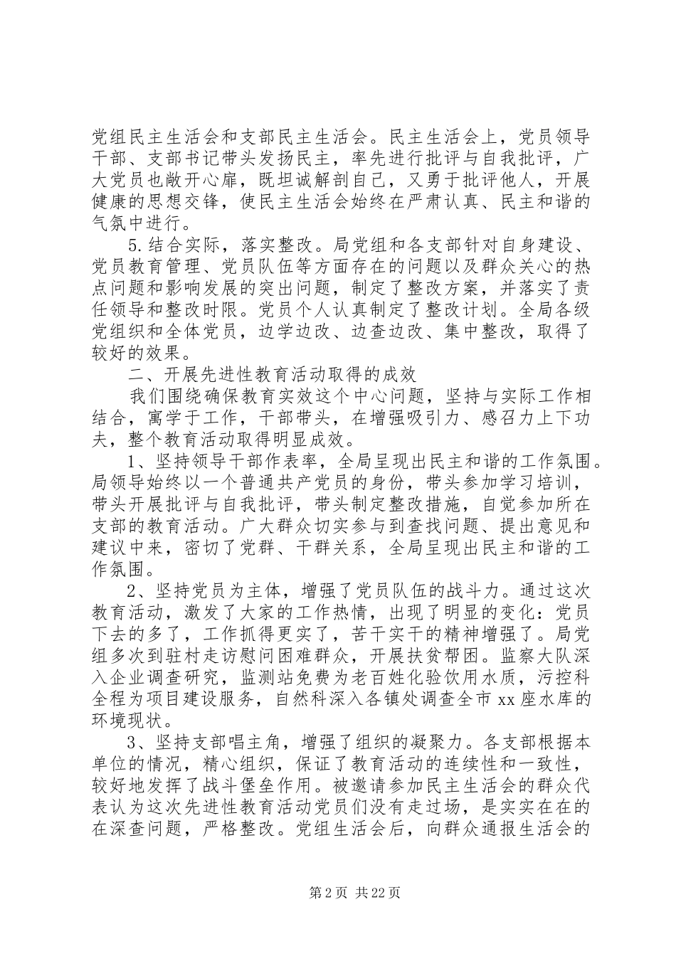 在建设生态县工作会议上的讲话发言_第2页