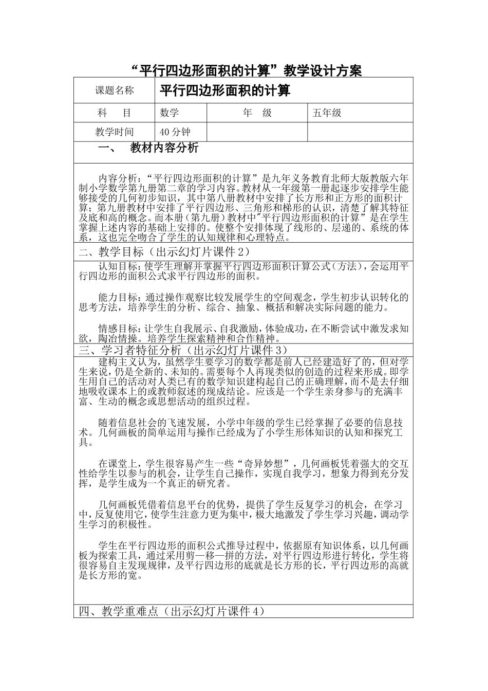 平行四边形面积的计算教学设计方案_第1页