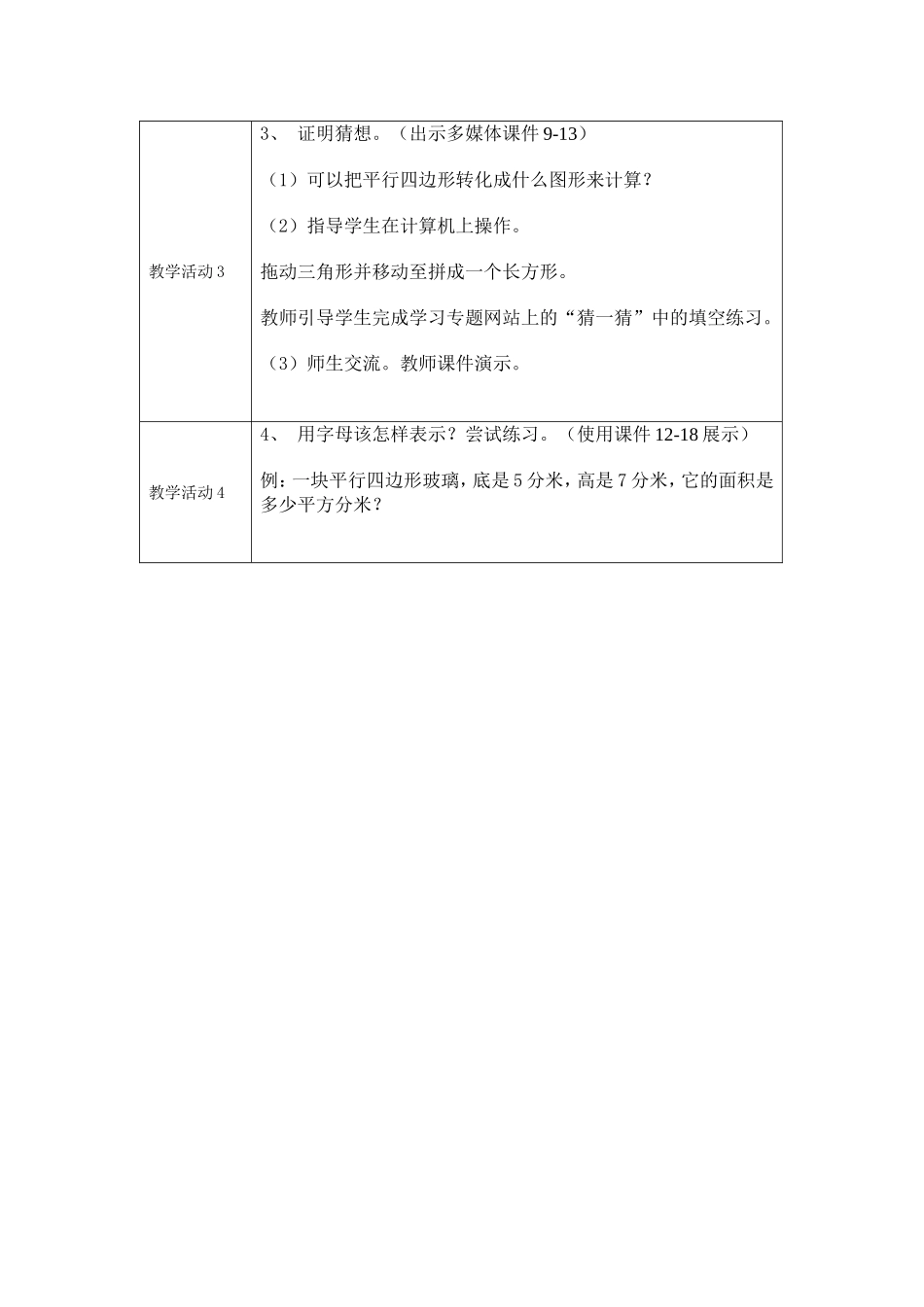 平行四边形面积的计算教学设计方案_第3页