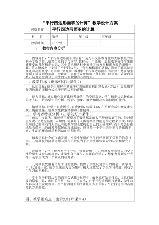平行四边形面积的计算教学设计方案