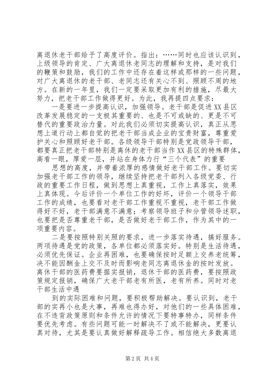 在集团公司老干部××年迎春茶话会上的讲话发言[精选五篇]_第2页
