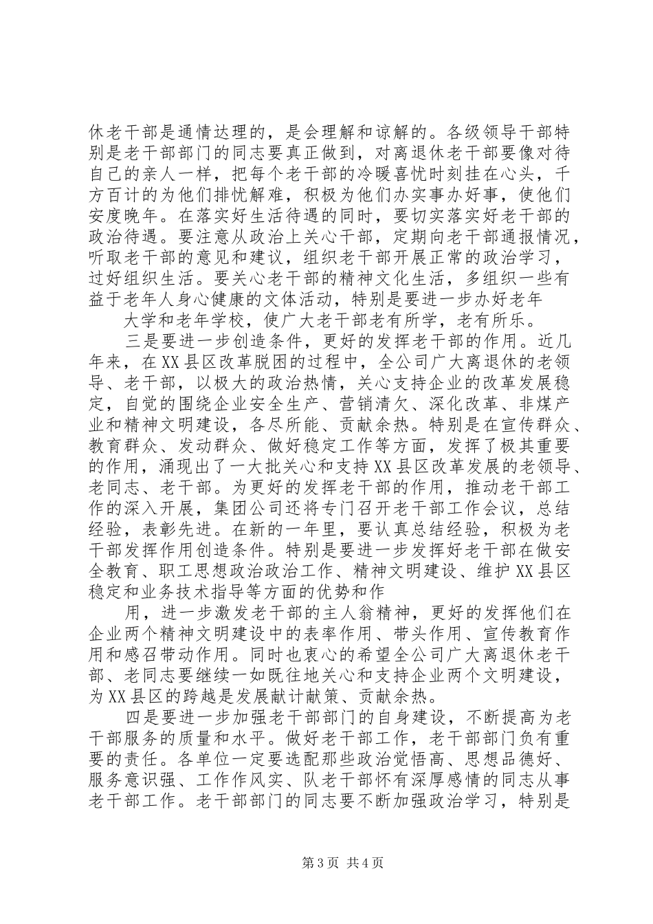 在集团公司老干部××年迎春茶话会上的讲话发言[精选五篇]_第3页