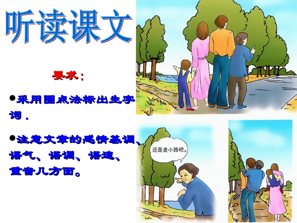 《散步》优质课课件（30张）_第2页