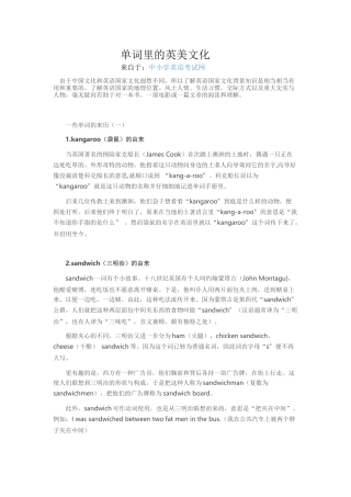 单词里的英美文化