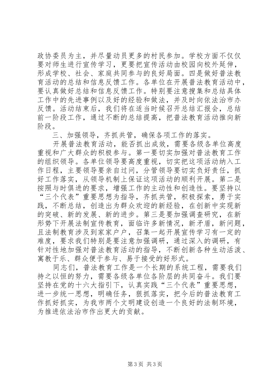 在全市普法教育工作会议上的讲话发言_第3页