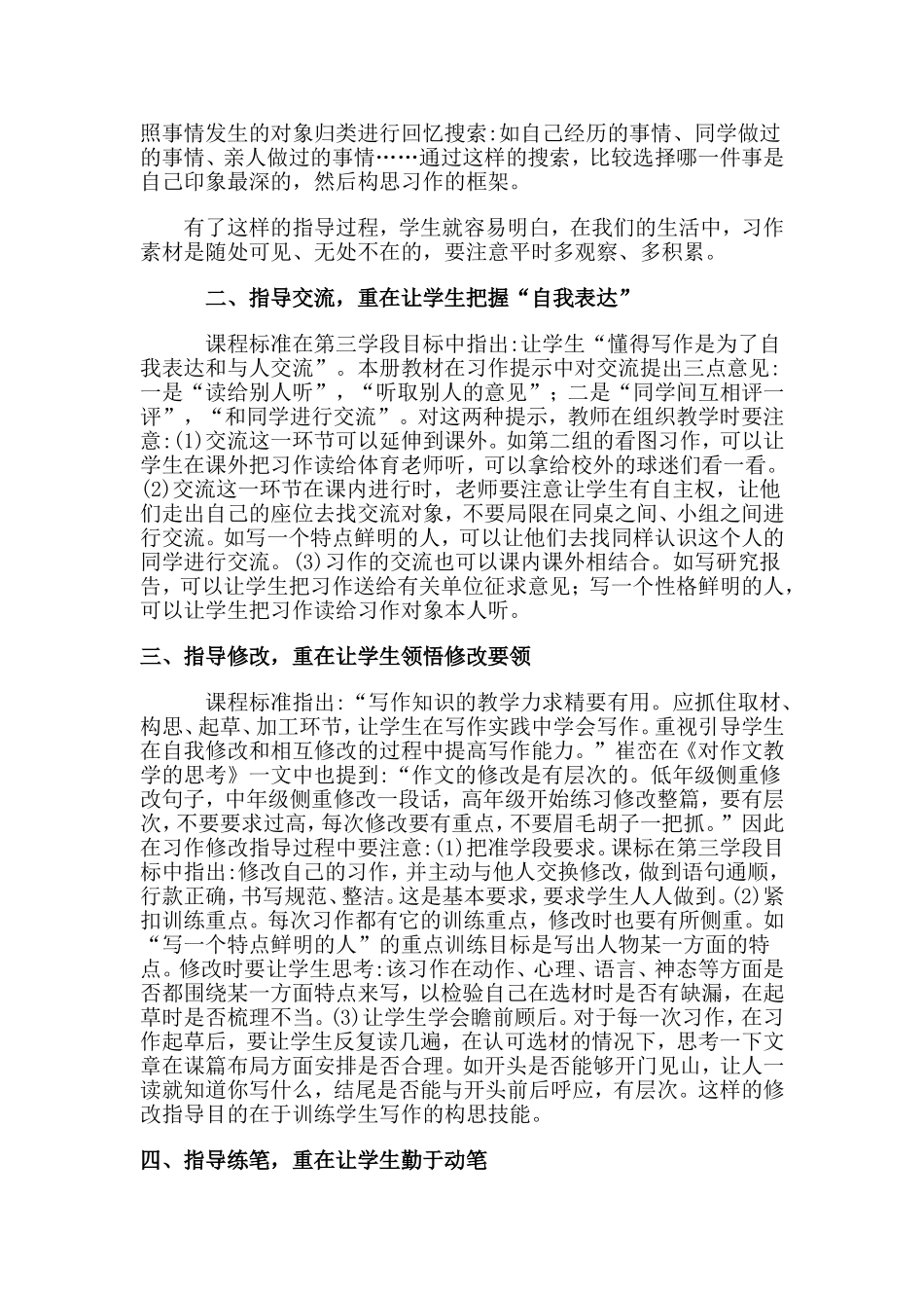 五年级下册教材解读_第2页