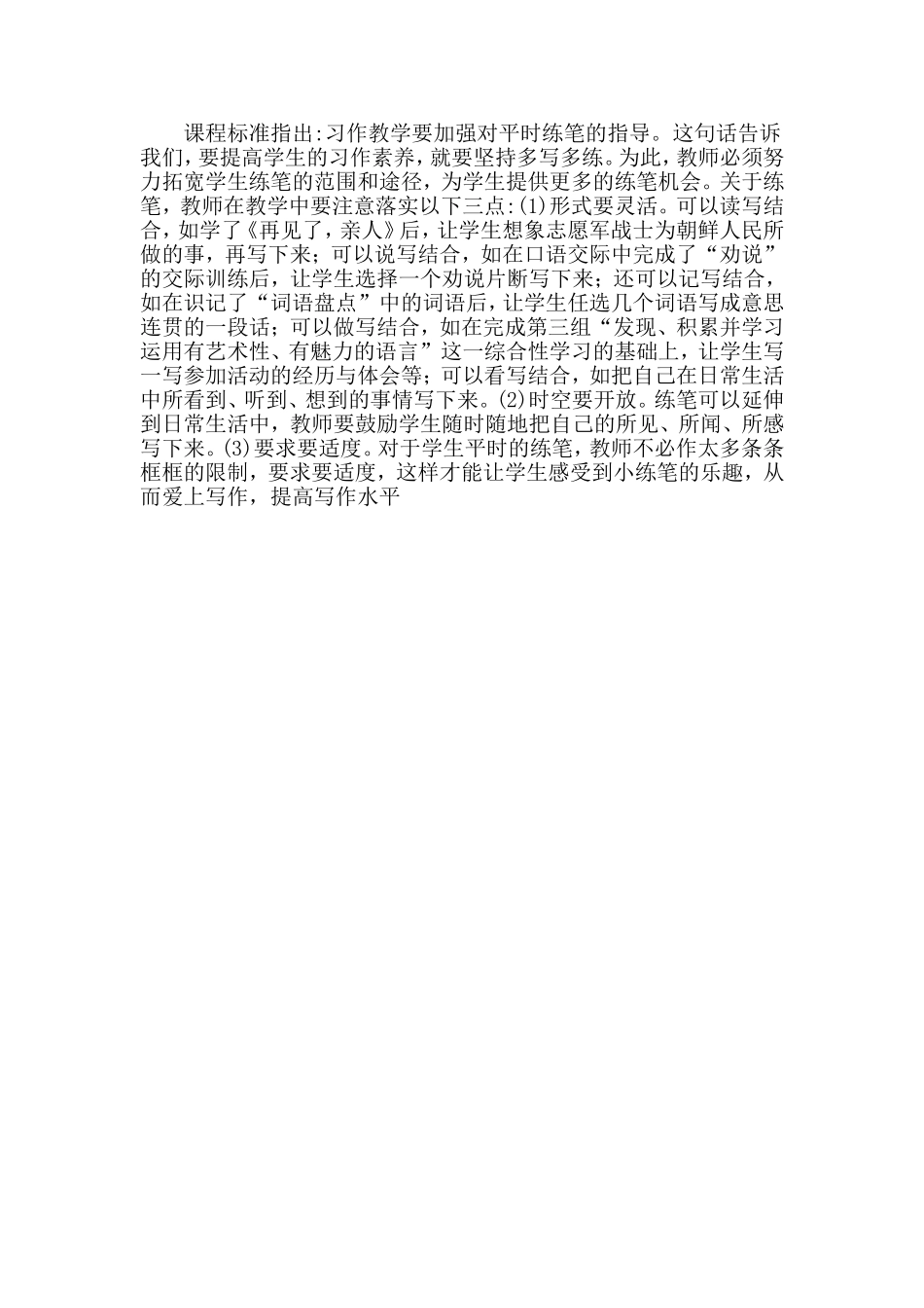 五年级下册教材解读_第3页