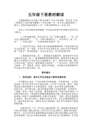 五年级下册教材解读