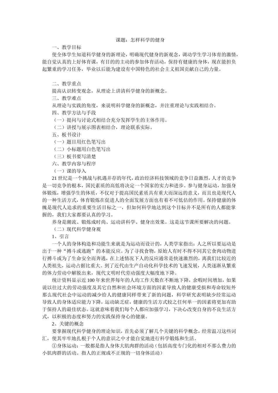 怎样科学的健身_第1页