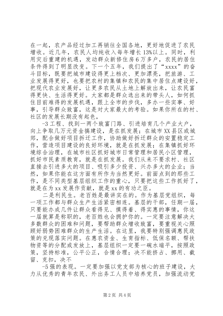 在全市村(社区)党组织书记集中培训开班仪式上的讲话发言[精选多篇]_第2页