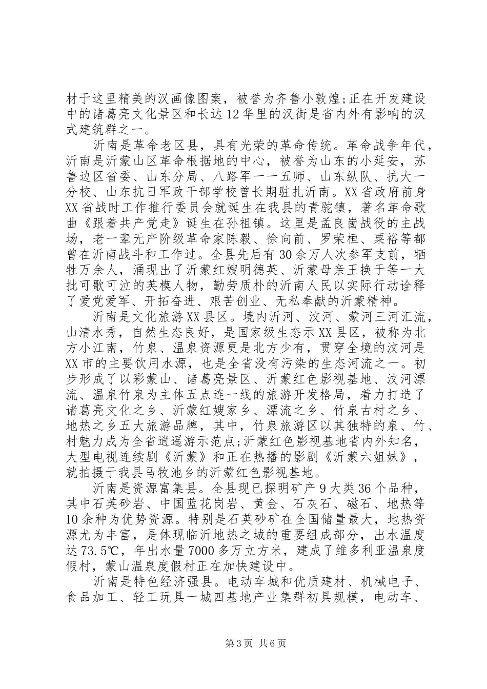县志评审会领导讲话发言_第3页