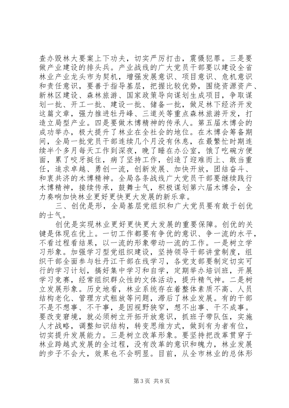 林业局工作会议上的讲话发言_第3页