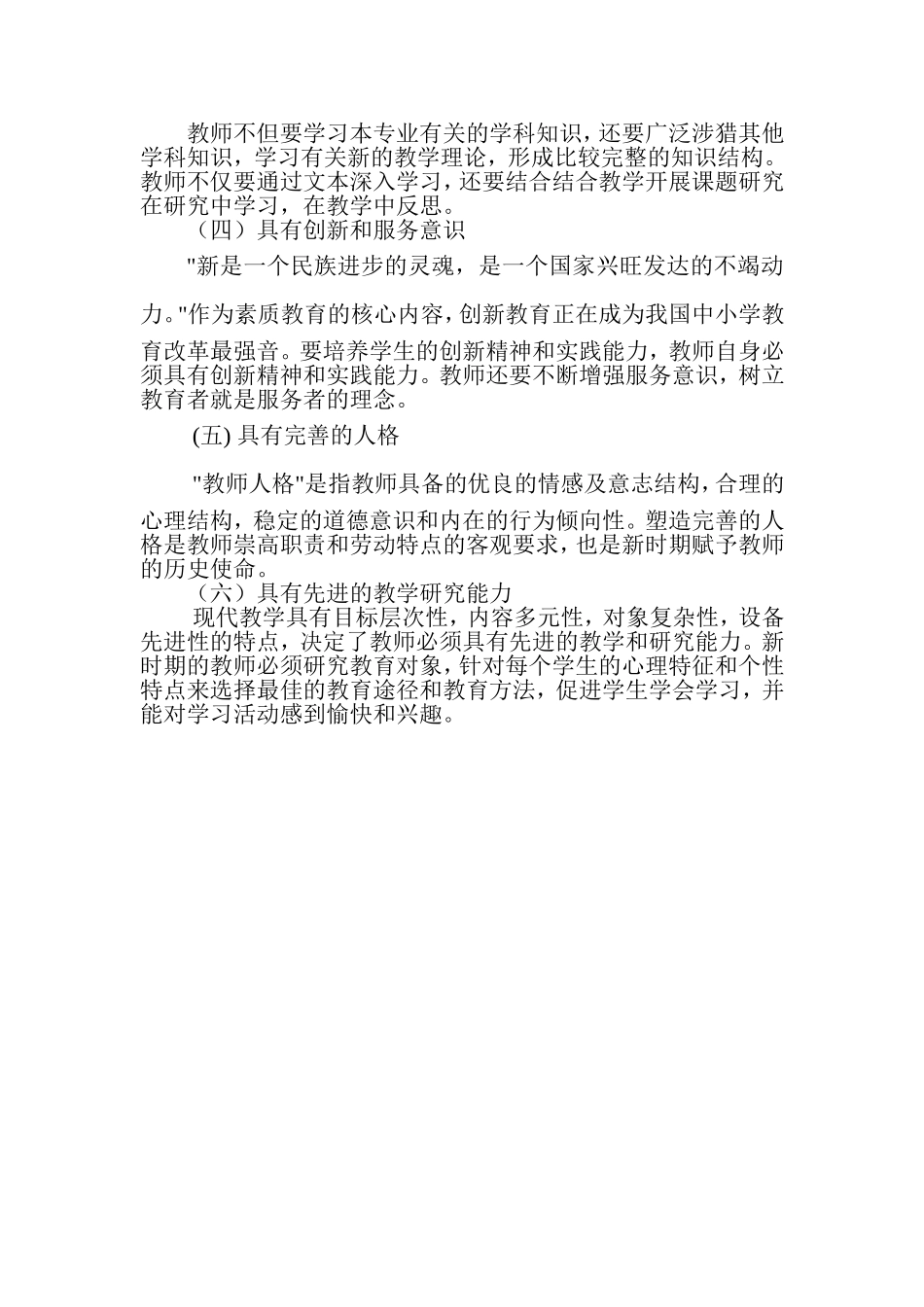 浅议现代教师必备的素养_第2页