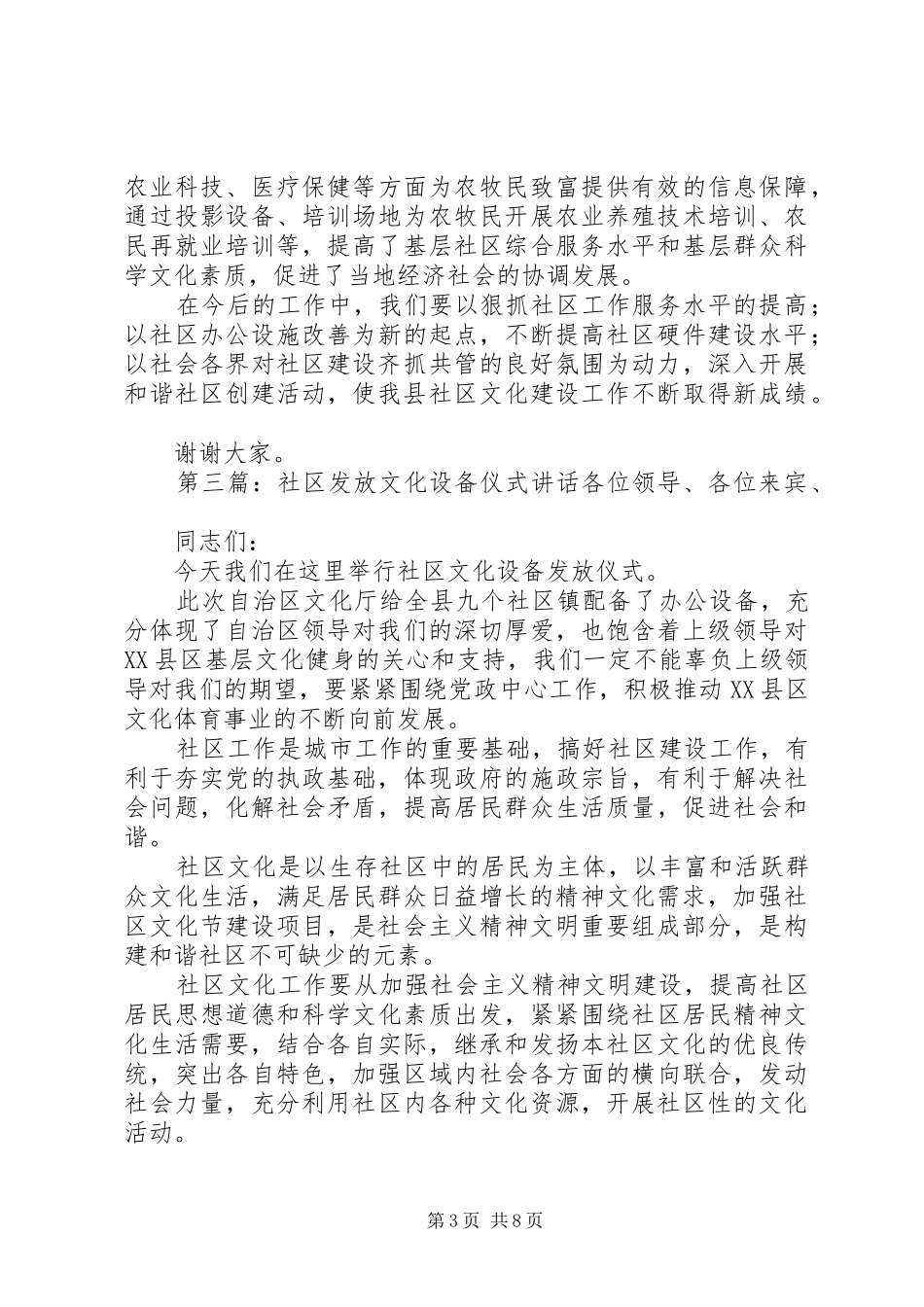 文化惠民设备发放仪式讲话发言_第3页