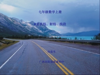 直线、射线、线段PPT课件