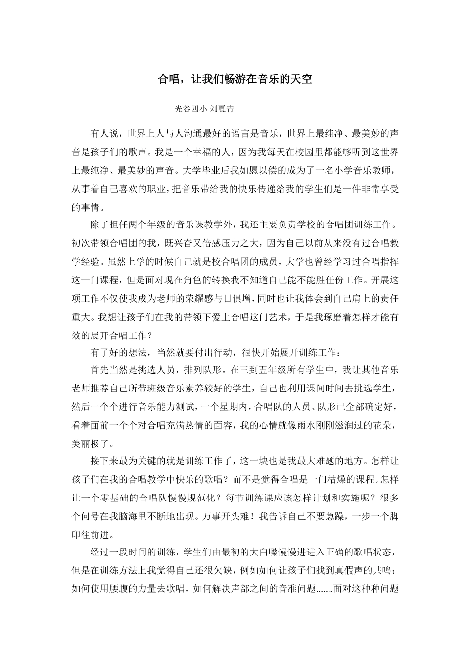 合唱，让我们畅游在音乐的天空_第1页