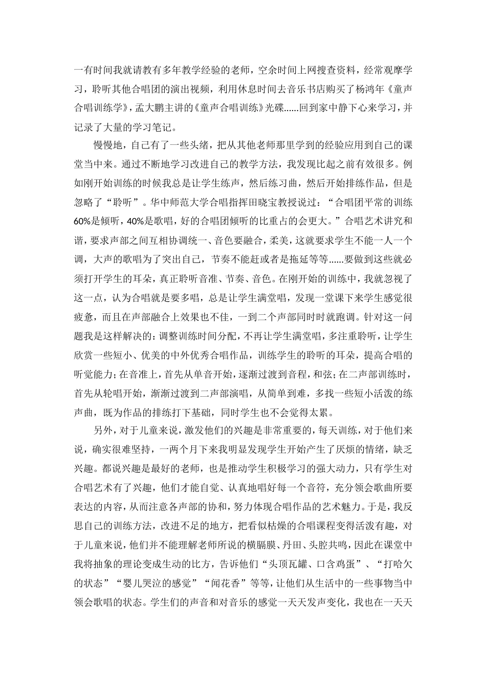 合唱，让我们畅游在音乐的天空_第2页