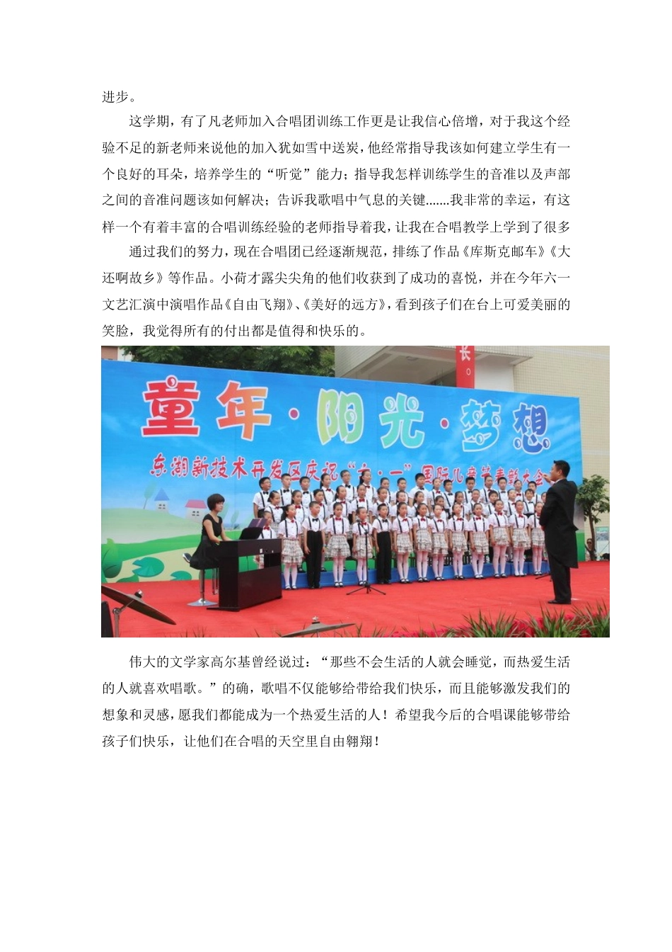 合唱，让我们畅游在音乐的天空_第3页