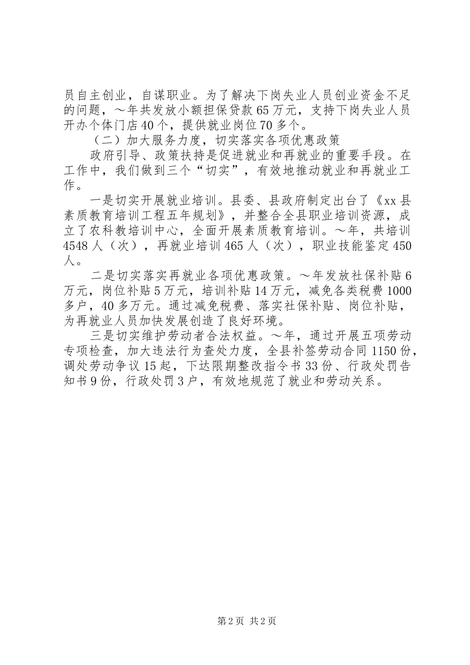 在全市劳动和社会保障工作会议上的讲话发言_1_第2页