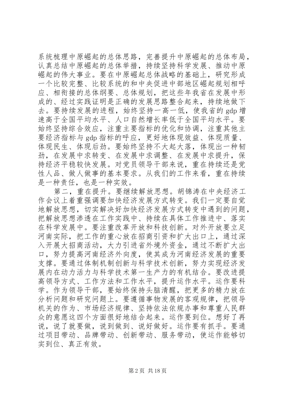 农村信用社年初工作会议讲话发言_第2页