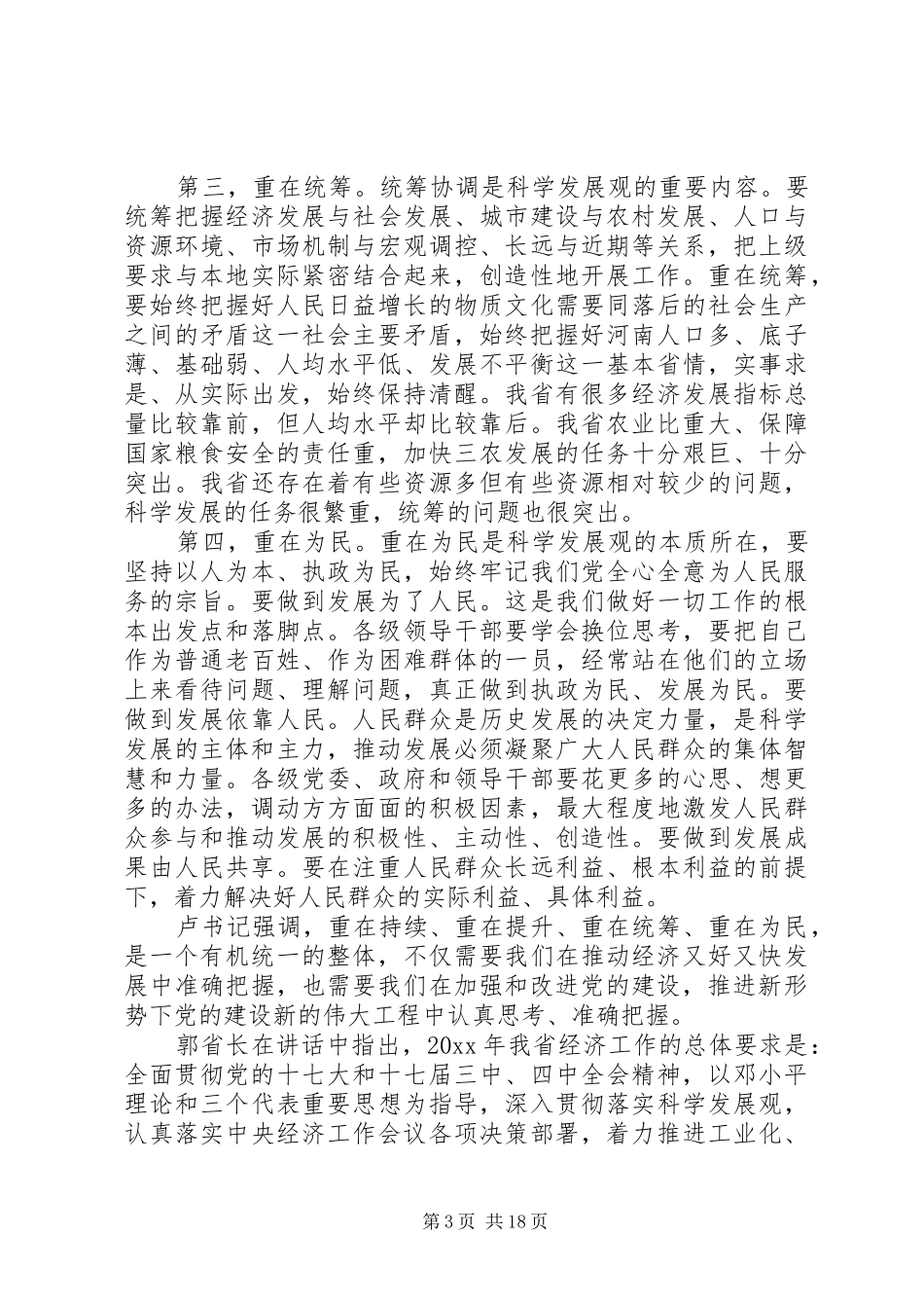 农村信用社年初工作会议讲话发言_第3页