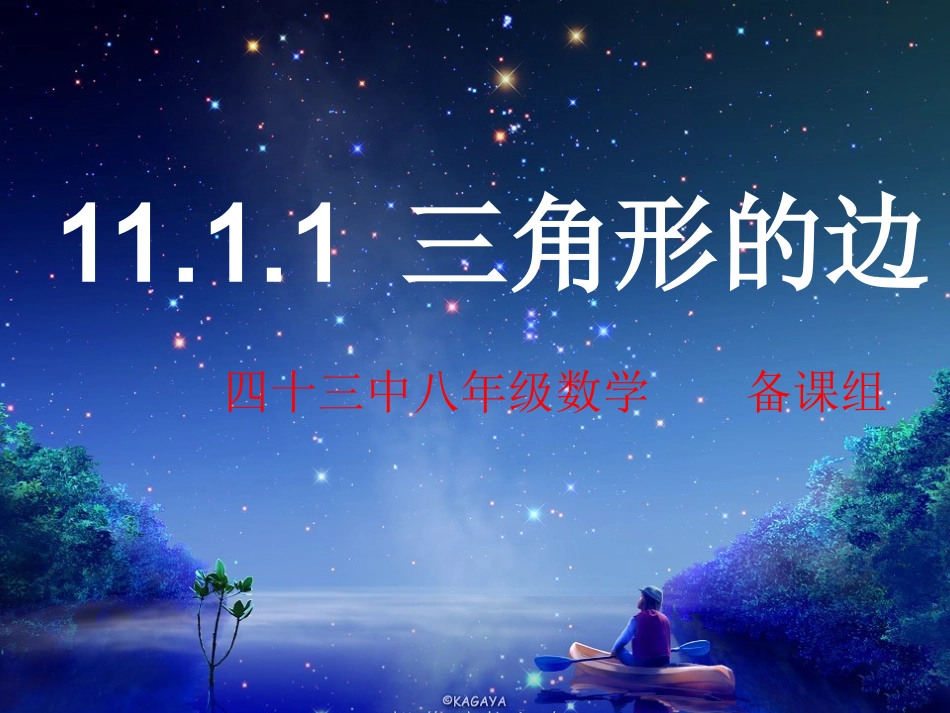 与三角形有关的线段 (2)_第1页